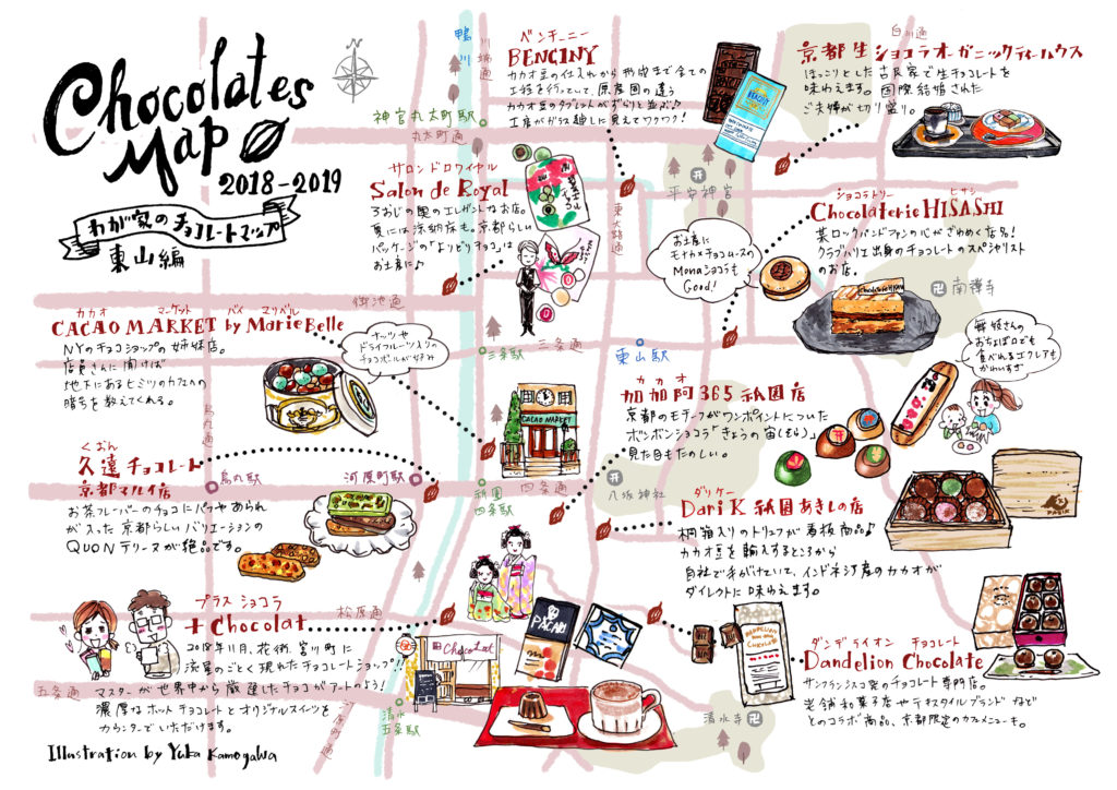 京都チョコレートマップ東山2018 - Chocolate Map of Higashiyama Ward Kyoto City