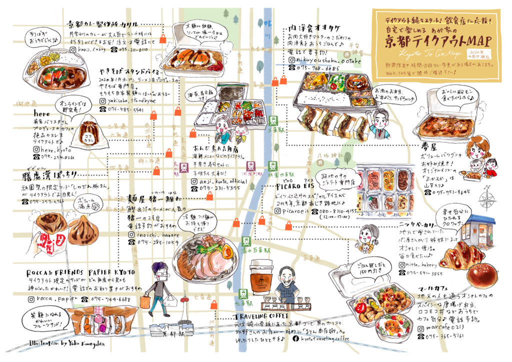 わが家の京都テイクアウトマップ