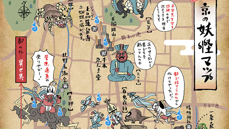 京都の妖怪マップ_サムネイル