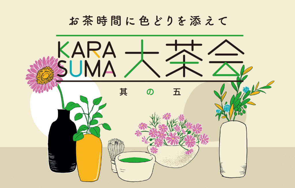 大丸京都店 KARASUMA大茶会 其の五 TOPイラスト